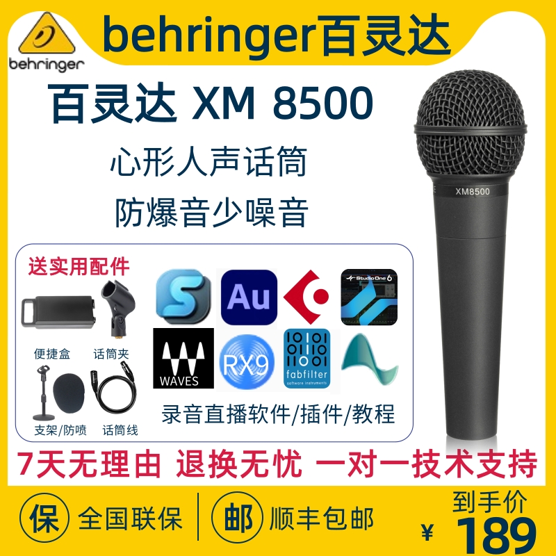 BEHRINGER/百灵达 XM8500动圈麦克风家用K歌娱乐舞台声卡有线话筒