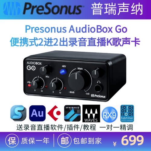 普瑞声纳 Presonus AudioBox Go便携式2进2出录音直播K歌声卡