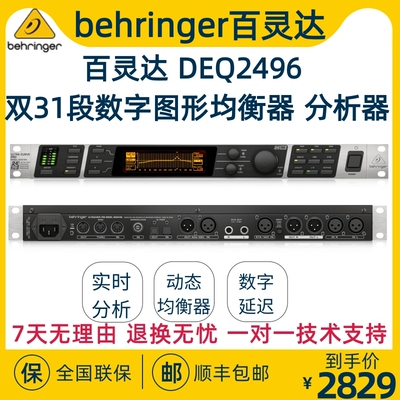 Behringer/百灵达 DEQ2496 双31段数字延迟图形均衡器 实时分析器