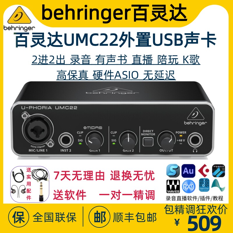 behringer/百灵达 UMC22 专业录音编曲K歌直播外置声卡 百灵达UM2属于什么档次？
