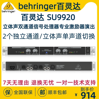 BEHRINGER/百灵达 SU9920 立体声双通道信号处理器专业激励器演出