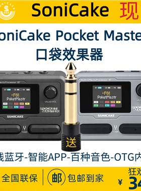 Sonicake Pocket Master电吉他综合效果器单块贝斯蓝牙鼓机内录IR