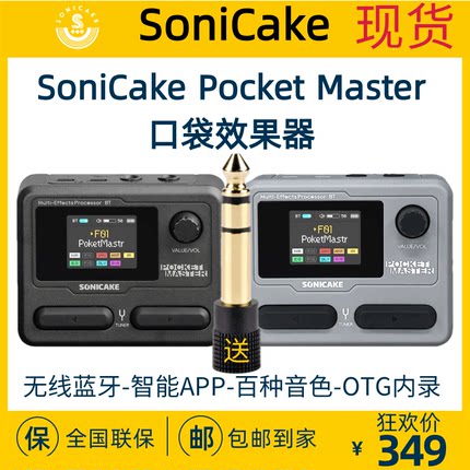 Sonicake Pocket Master电吉他综合效果器单块贝斯蓝牙鼓机内录IR