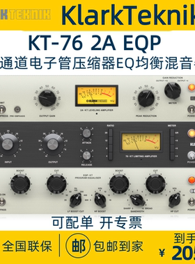Klark Teknik KT-76 2A EQP 录音棚单通道电子管压缩器EQ均衡混音