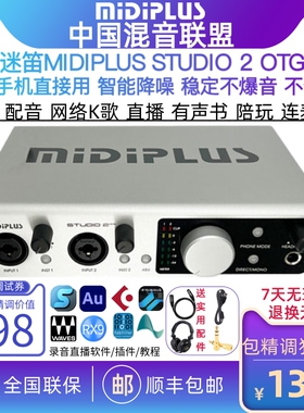 Midiplus studio-2声卡OTG电脑录音外置专用唱歌主播设备midi迷笛