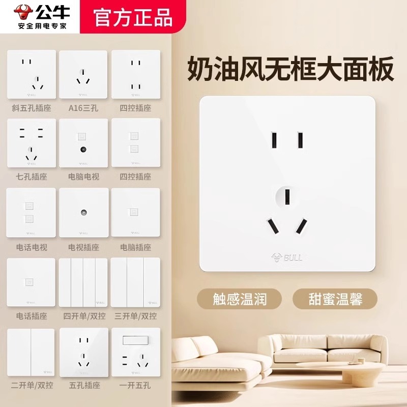 公牛G37系列白色墙壁开关插座