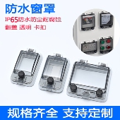 户外防水透明按钮盒子IP65断路器空开盒配电箱保护罩漏电保防护罩