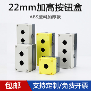 加高按钮开关控制盒带灯按钮盒防水防尘工业按钮操作箱1234孔22mm
