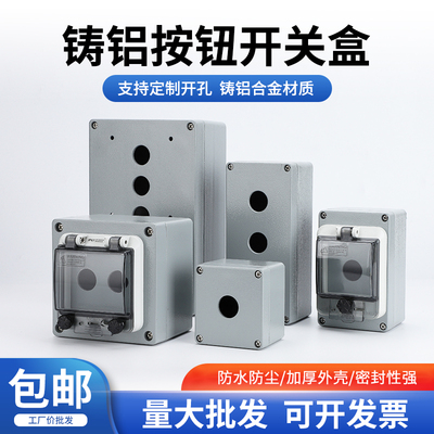 22MM急停开关按钮控制盒金属