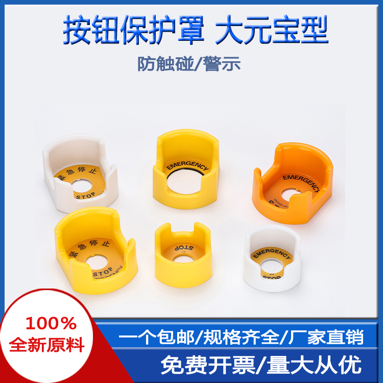急停按钮开关保护罩警示STOP底座
