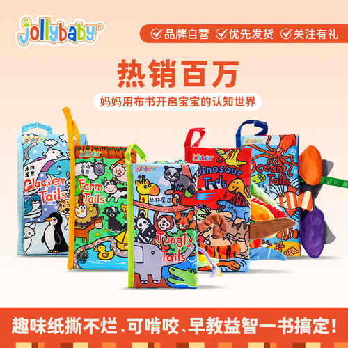 jollybaby尾巴布书早教婴儿玩具