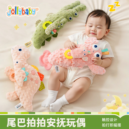 jollybaby尾巴拍拍婴儿安抚玩偶