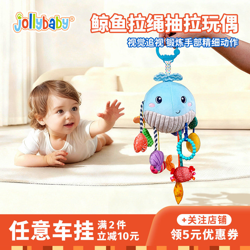 jollybaby鲸鱼拉绳车挂抓握训练玩具宝宝1岁摇铃车载安全座椅挂件,玩具/童车/益智/积木/模型,床铃/床挂,淘宝优惠券,粉丝福利购,淘宝优惠卷