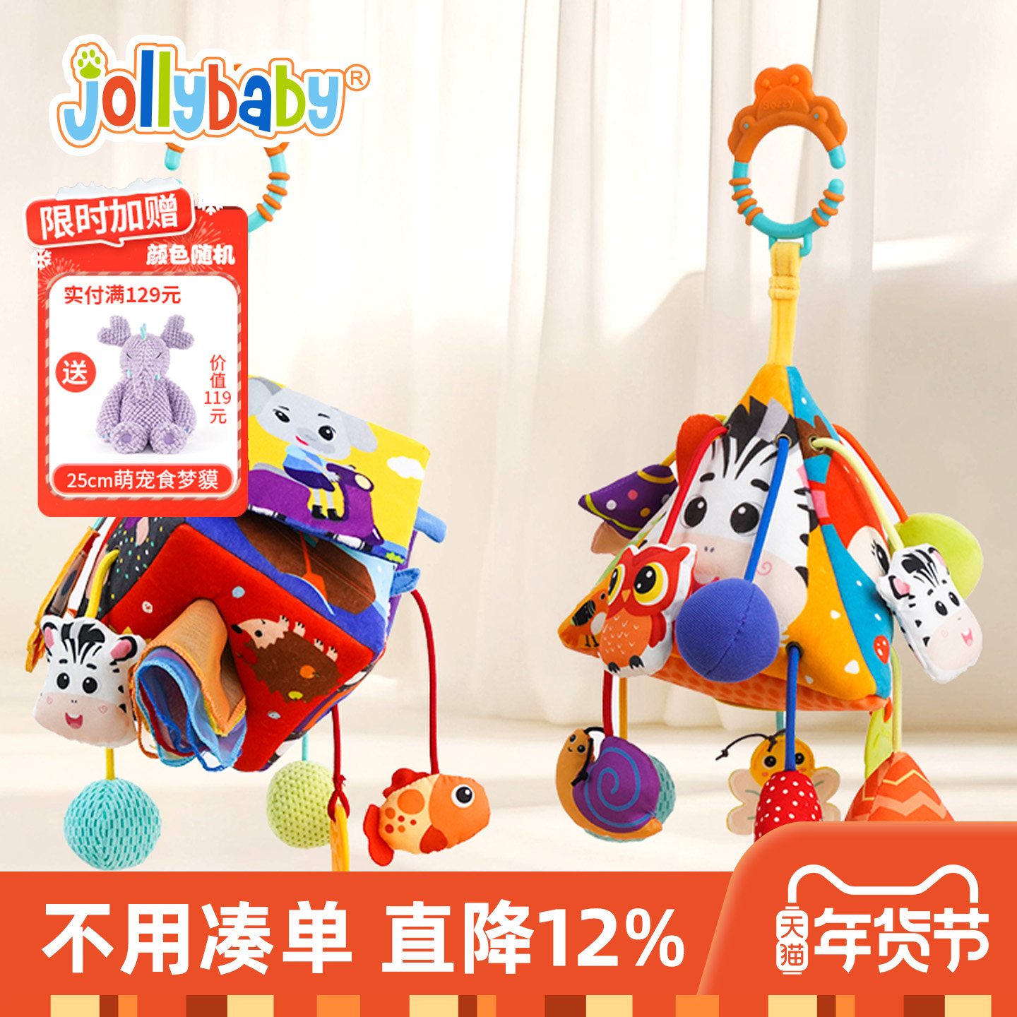 Jollybaby新生床铃车载婴儿挂件动物玩具宝宝拉绳抽抽乐新年礼物,玩具/童车/益智/积木/模型,手偶/安抚玩偶,淘宝优惠券,粉丝福利购,淘宝优惠卷