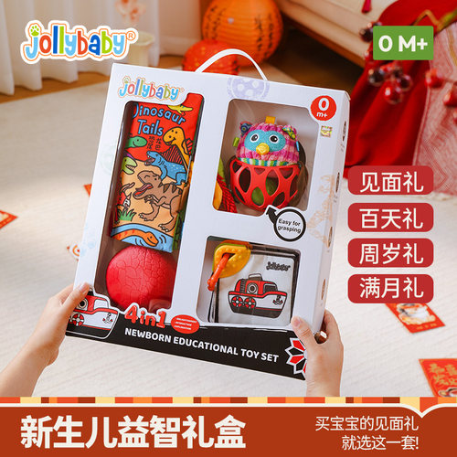 jollybaby新生益智玩具满月礼盒