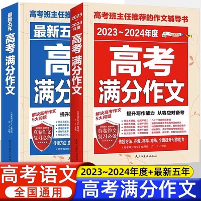 2024新版高考满分作文