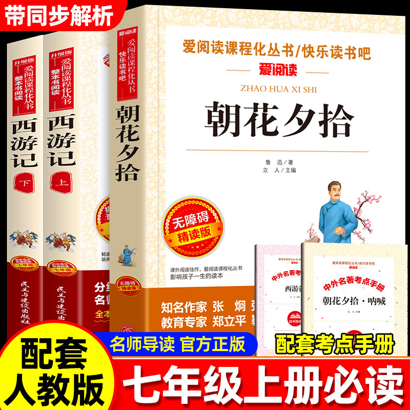 配套人教版七年级上下册课外阅读图片