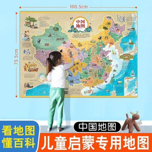 中国地图世界地图2026新版儿童房挂图客厅挂画小学生初中生专用地图学生用儿童启蒙认知科普百科地图最新版高清覆膜防水墙贴大尺寸