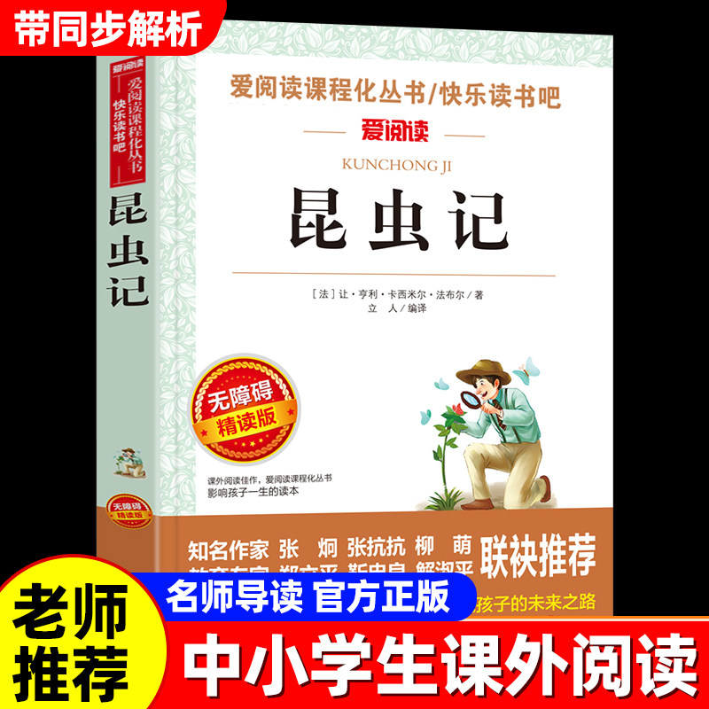 昆虫记正版原著法布尔图片