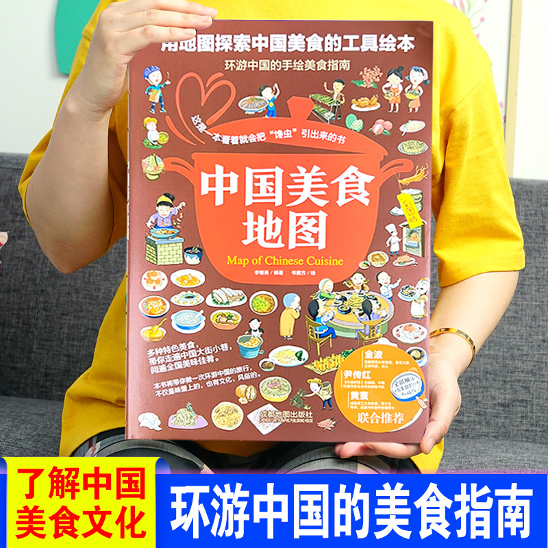 正版手绘中国美食地图世界历史地理动物恐龙绘本大开本彩色精装6-8-10-12岁小学一二三四五六年级科普百科手绘全书亲子共读精装