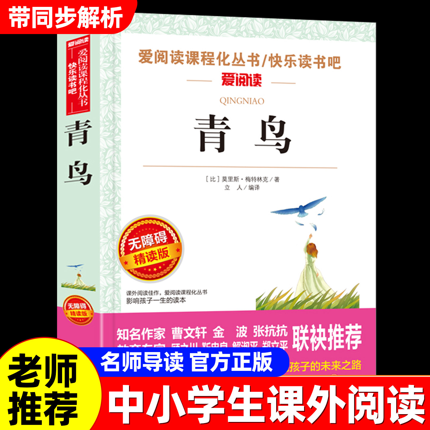 青鸟小学生课外阅读书籍三年级四年级五六年级上下册课外书必读老师推荐适合小学生的课外书正版原著世界名著故事书籍初中生爱阅读图片
