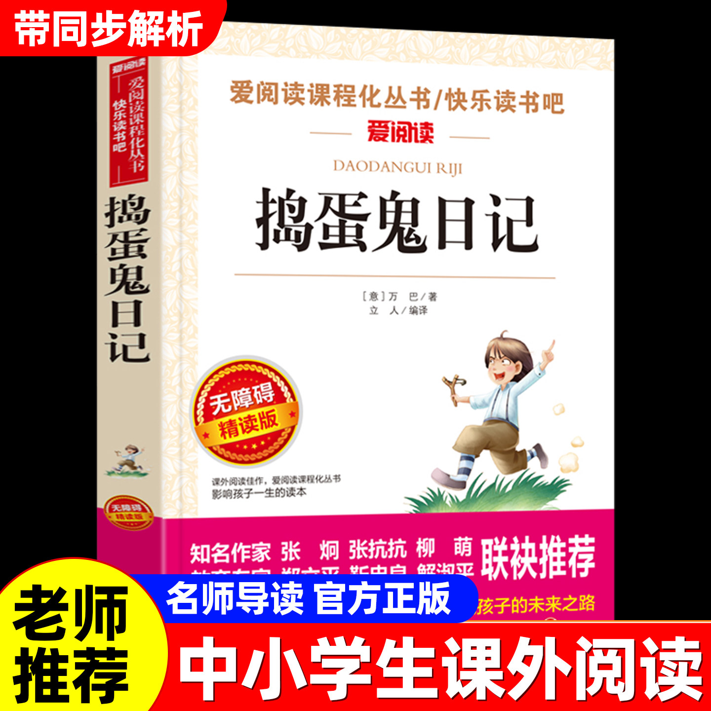 捣蛋鬼日记正版小学生课外阅读书籍四年级五六年级老师推荐适合小学生的课外书小孩初中生名著故事儿童童话故事书爱阅读快乐读书吧图片