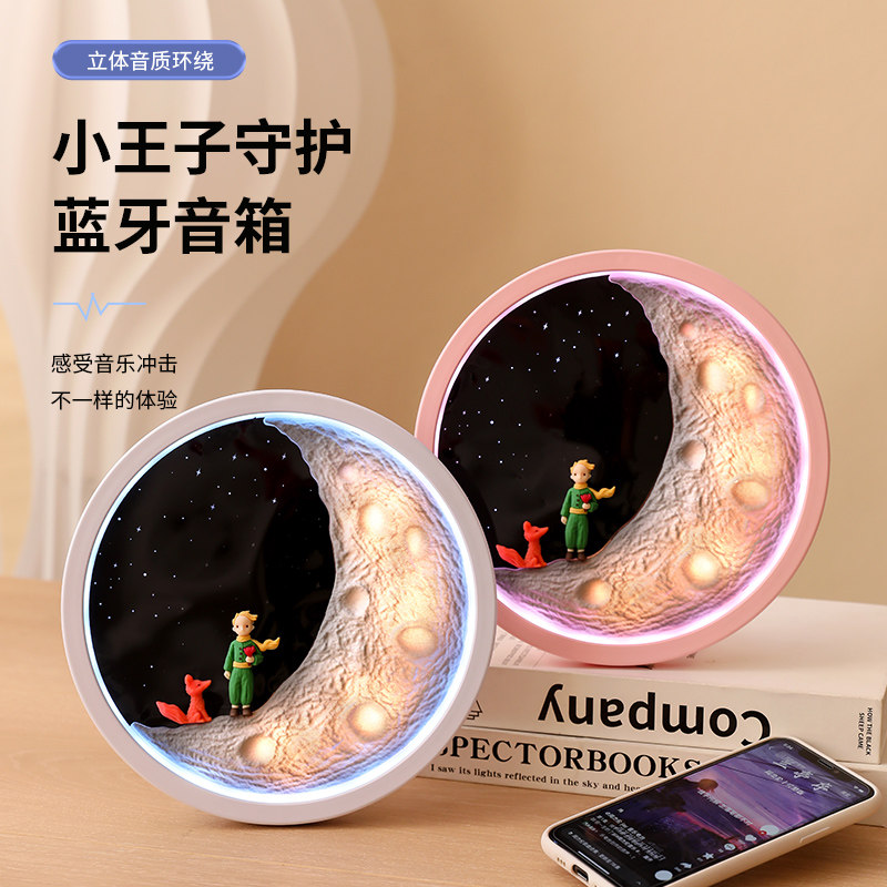 生日礼物蓝牙音响小王子小夜灯音箱床头卧室睡眠台灯星空送女朋友