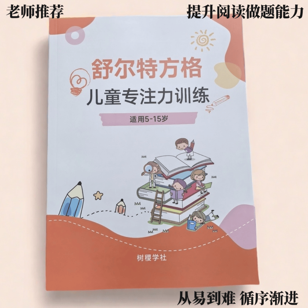 老师推荐专注力训练舒尔特方格