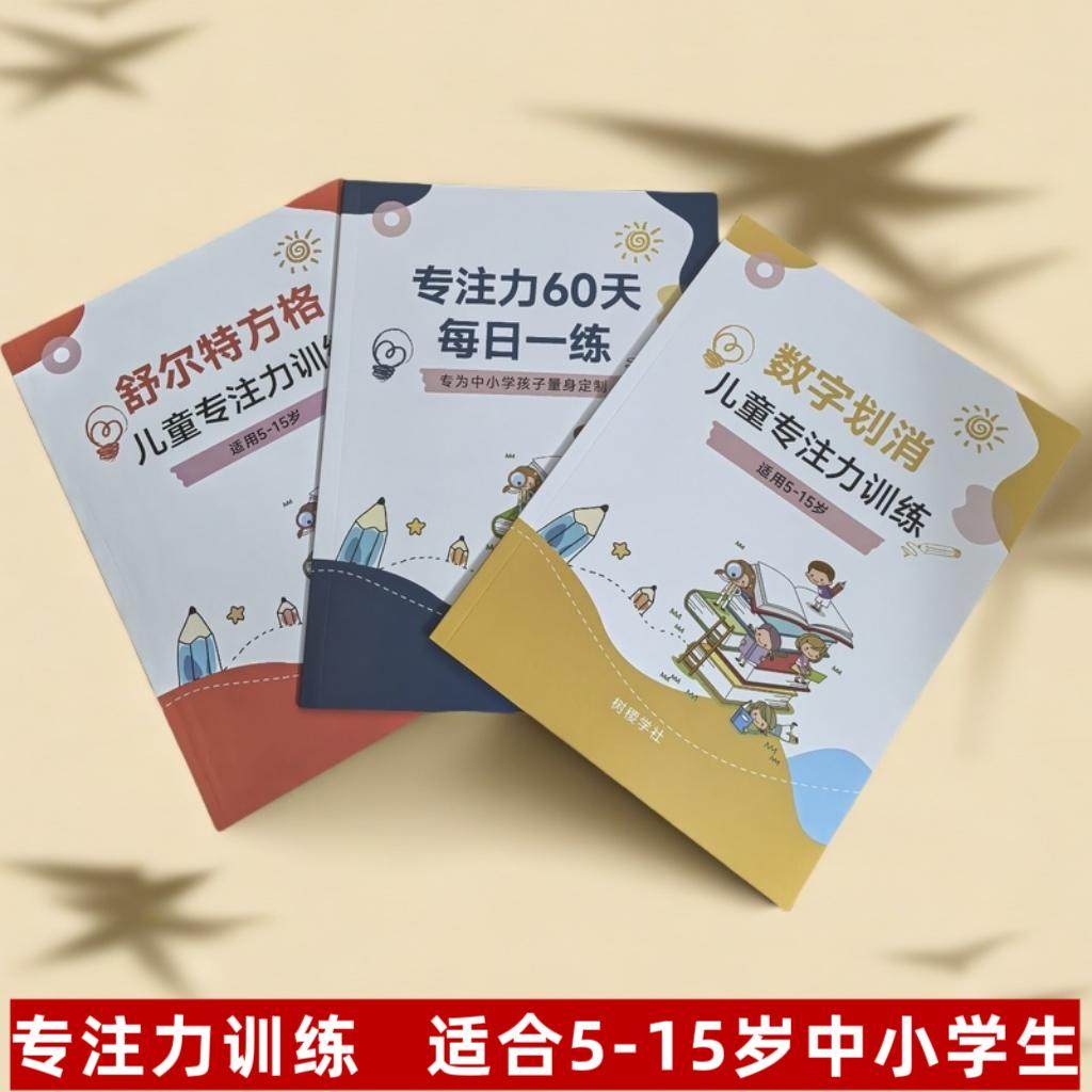 儿童专注力训练每日一练