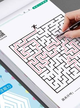 迷宫训练书儿童专注力小学生思维开发注意力游戏益智力开发玩具