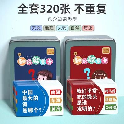 百科知识能量卡常识卡益智卡片