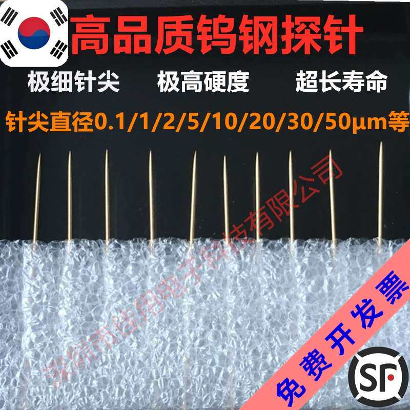 钨钢探针1um微米针半导体芯片晶圆测试探针台尖头针铼钨镀金针尖