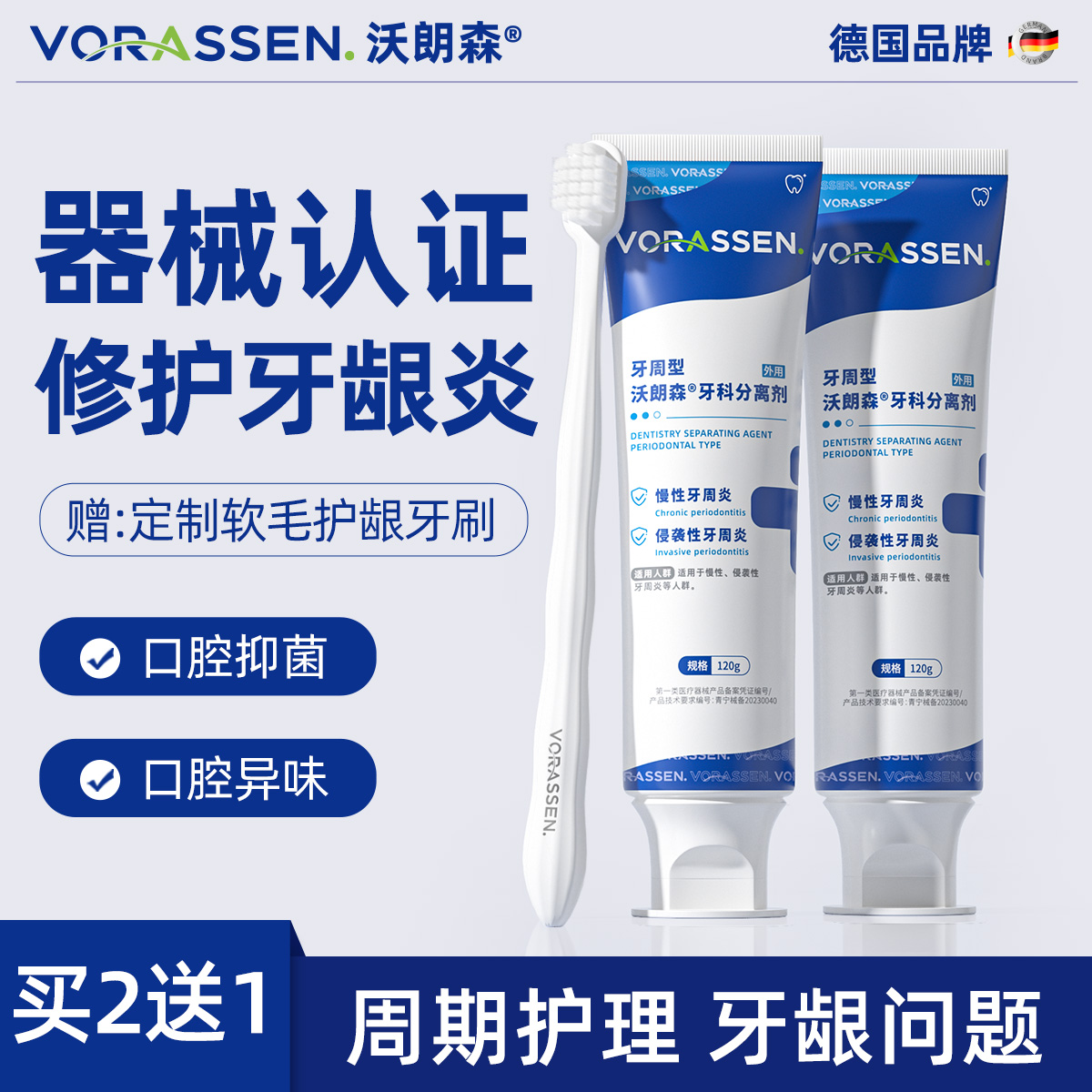 沃朗森牙治非膏牙周炎专用口腔牙龈炎症出血牙科分离剂官方旗舰店