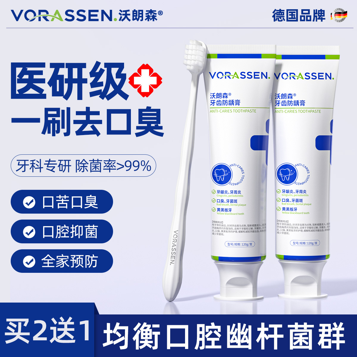 【医用标准】专攻口臭净化口腔