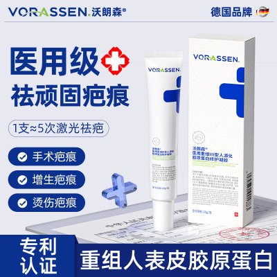 【德国品牌】三甲院线除疤N0.1