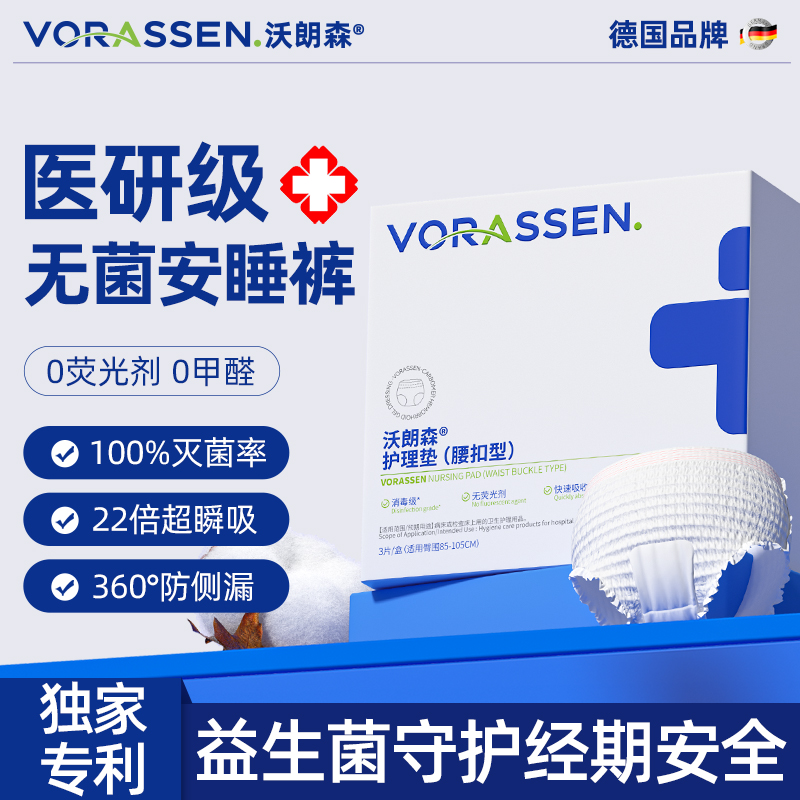 医用级械字号安睡裤防漏卫生巾