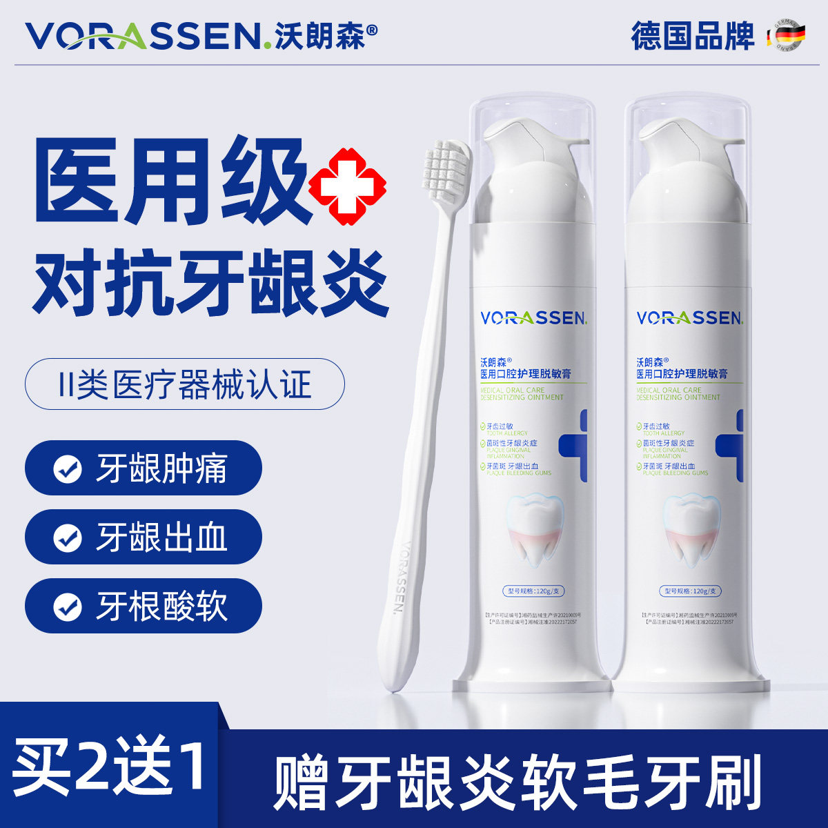 牙龈肿痛修复治非牙周炎口腔专用出血肿痛护牙齿松动牙非膏沃朗森,医疗器械,牙齿防龋/脱敏类,淘宝优惠券,粉丝福利购,淘宝优惠卷