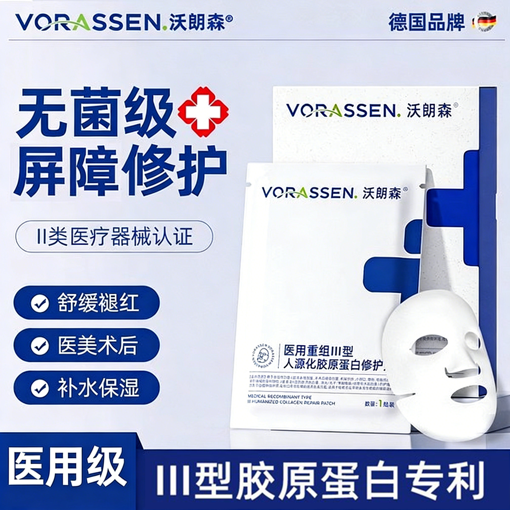 沃朗森面膜修复受损肌肤屏障敏感泛红去红血丝修护角质层祛痘补水