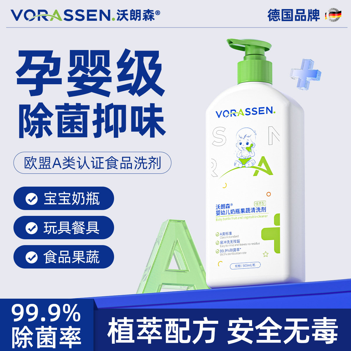 奶瓶清洗剂a类婴儿专用新生宝宝果蔬清洗洁精儿童玩具餐具便携装