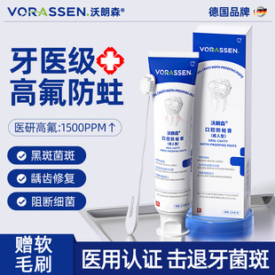 含氟防蛀牙龋齿修复非牙膏成人专用正畸防龋医用口腔脱敏防蛀膏
