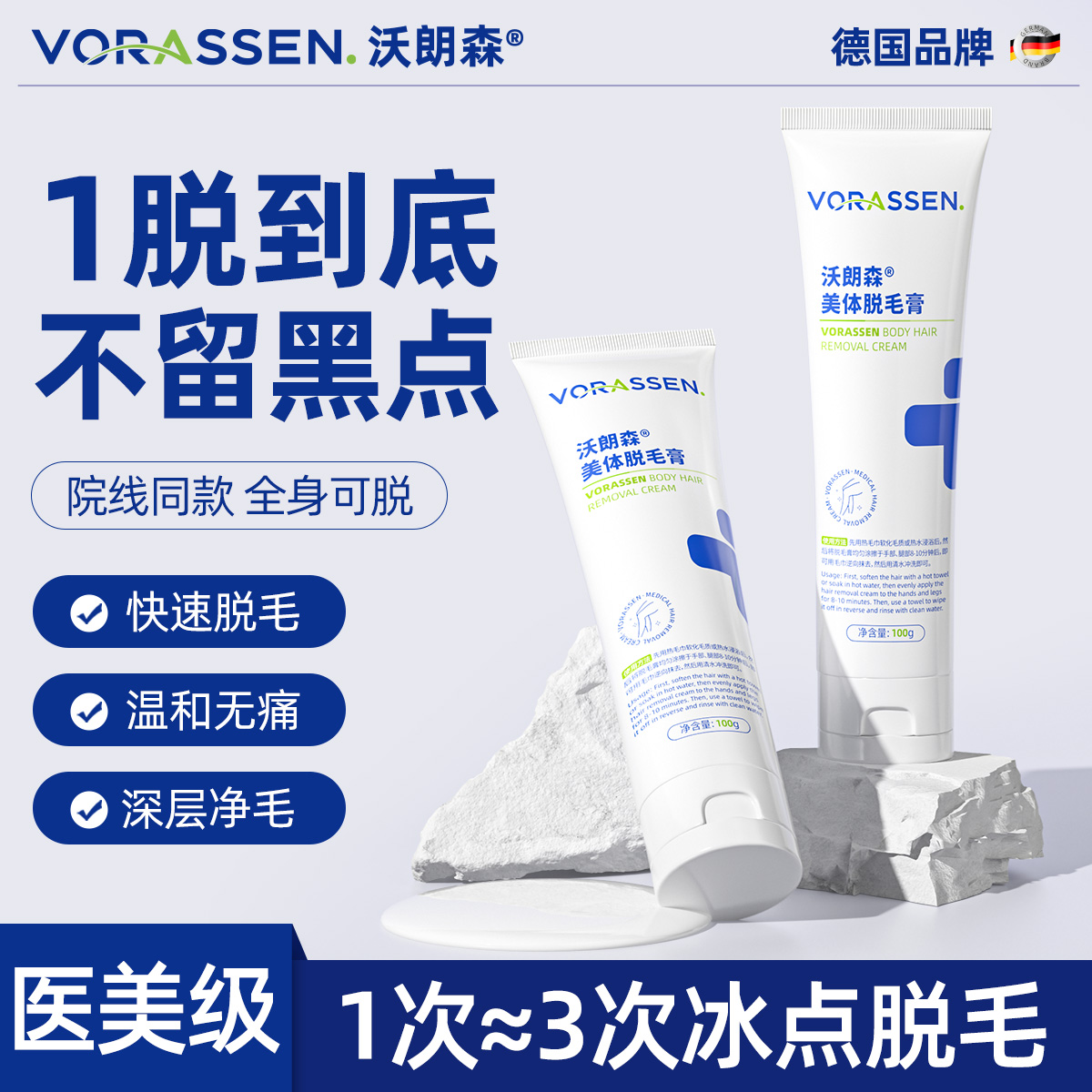 【院线专研】温和脱毛0黑点