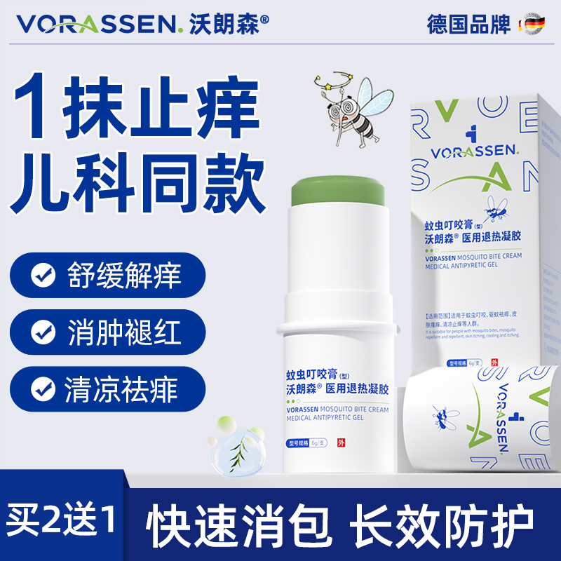 蚊虫叮咬止痒膏！母婴优选
