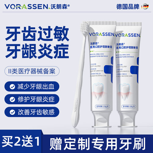 【医研级】牙龈抗敏感专用