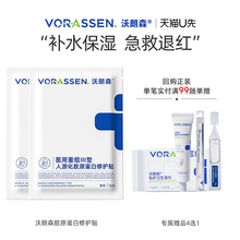 【U先试用】医用修复肌肤屏障术后补水保湿面膜型冷敷贴械字号