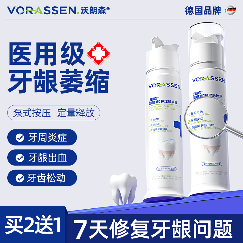 沃朗森非治牙膏牙周炎修复牙龈出血牙齿专用松动口腔肿痛抗敏