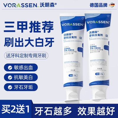 牙膏溶解牙石强力速效清除神器