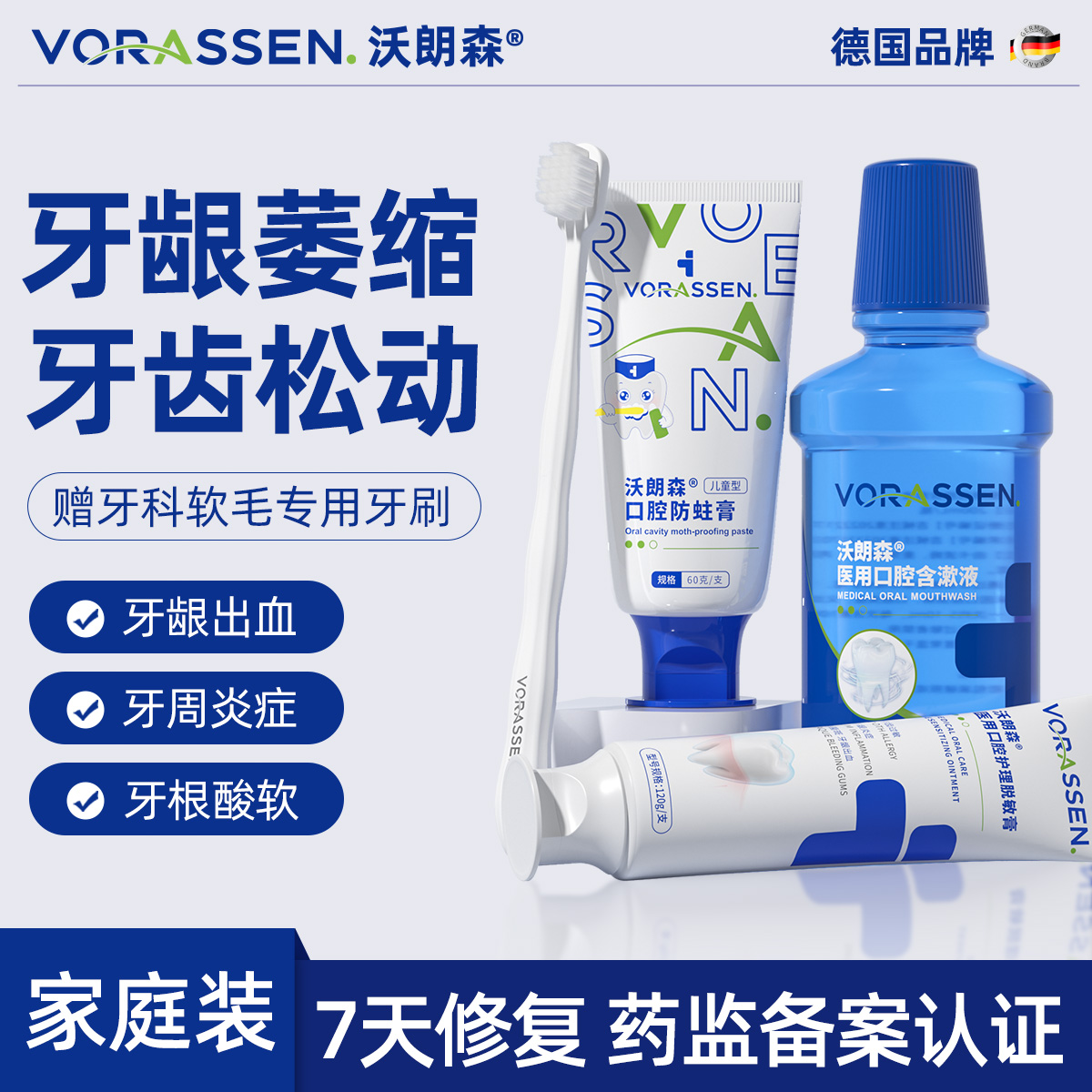 沃朗森医用牙龈肿痛非牙膏修护抗敏感牙龈出血去牙黄旗舰店正品