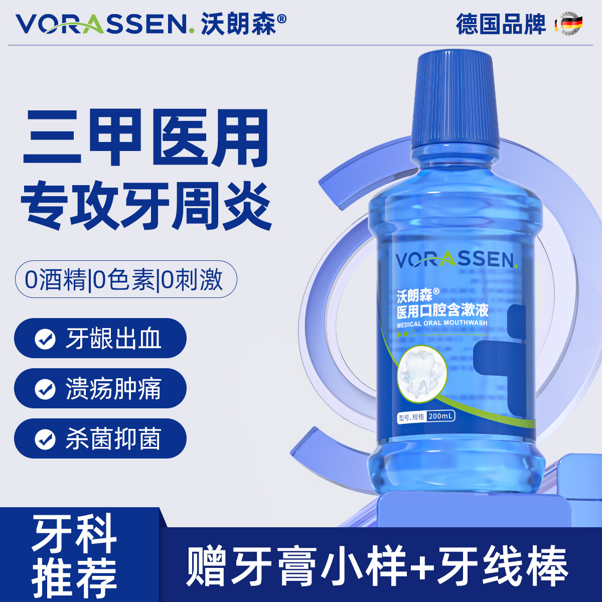 【医用级】专攻牙周炎口腔抑菌