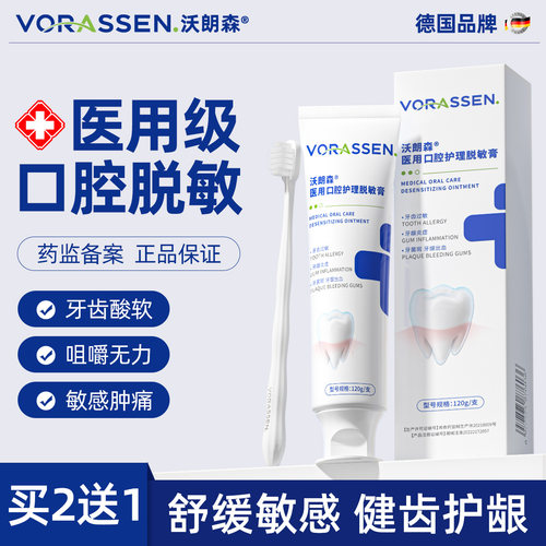 医用口腔脱敏膏抗敏沃朗森