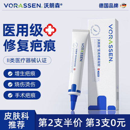 医用透明质酸硅凝胶祛疤膏淡化黑色素疤痕贴剖腹产疤痕修复除疤膏
